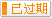 有效期：2023-05-23 至 2023-10-31