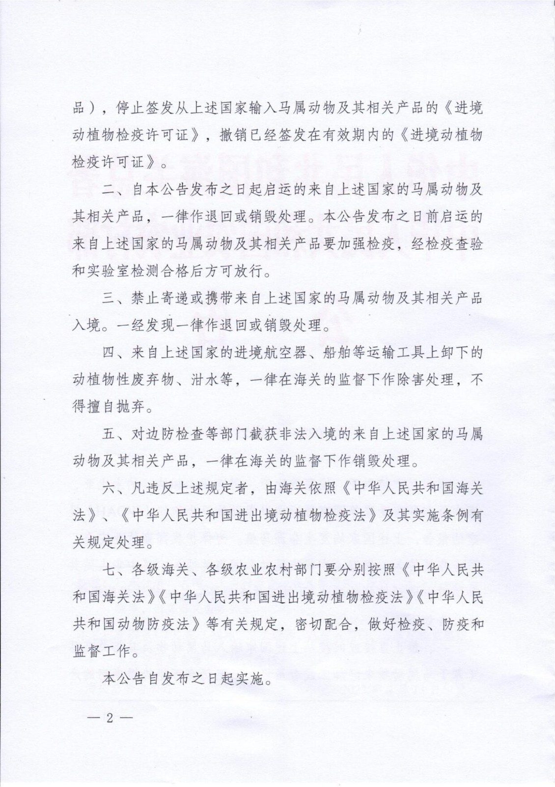 海關(guān)總署、農(nóng)業(yè)農(nóng)村部?jī)刹块T聯(lián)合發(fā)聲