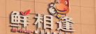 浙頭牛-全球肉類凍品批發采購平臺