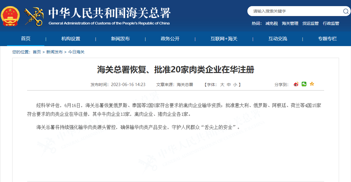 海關總署新增肉類輸華企業